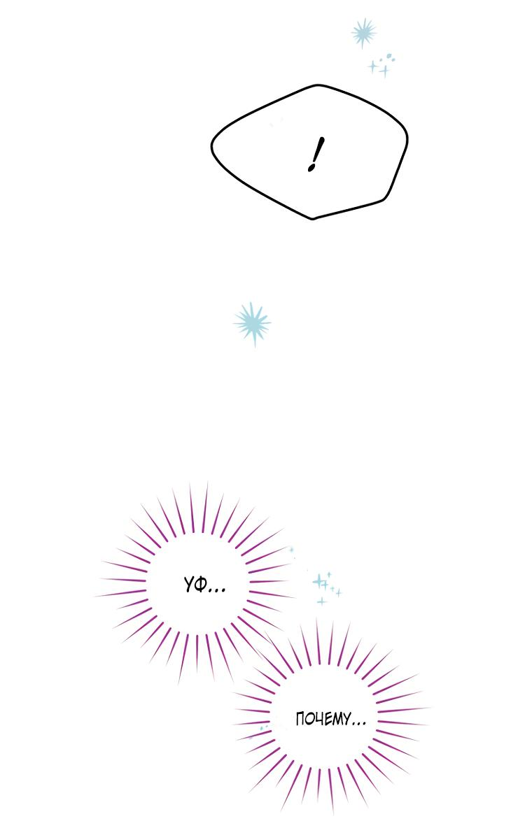 Манга Не отдавай сердце этой книге (манхва) - Глава 102 Страница 52