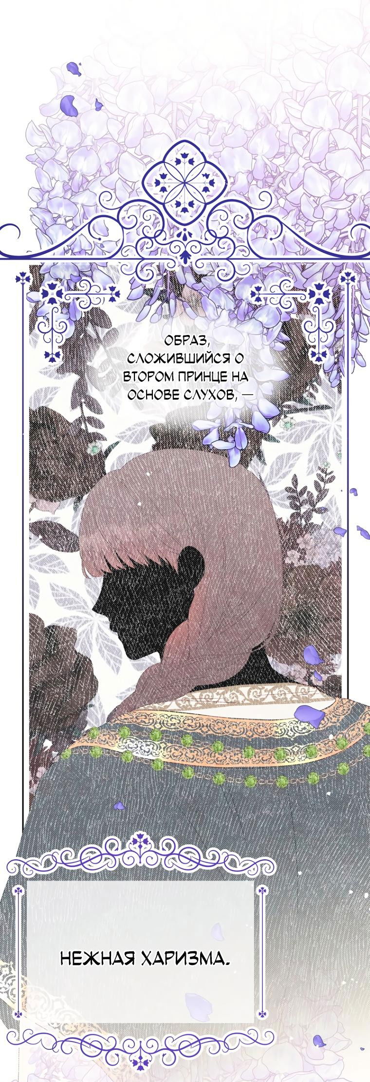 Манга Не отдавай сердце этой книге (манхва) - Глава 102 Страница 1