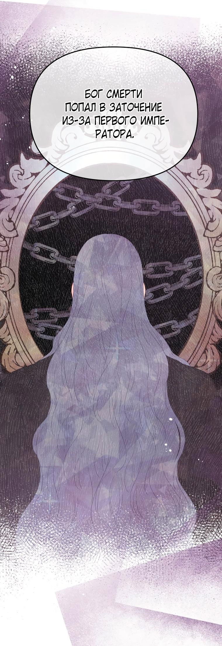 Манга Не отдавай сердце этой книге (манхва) - Глава 102 Страница 25