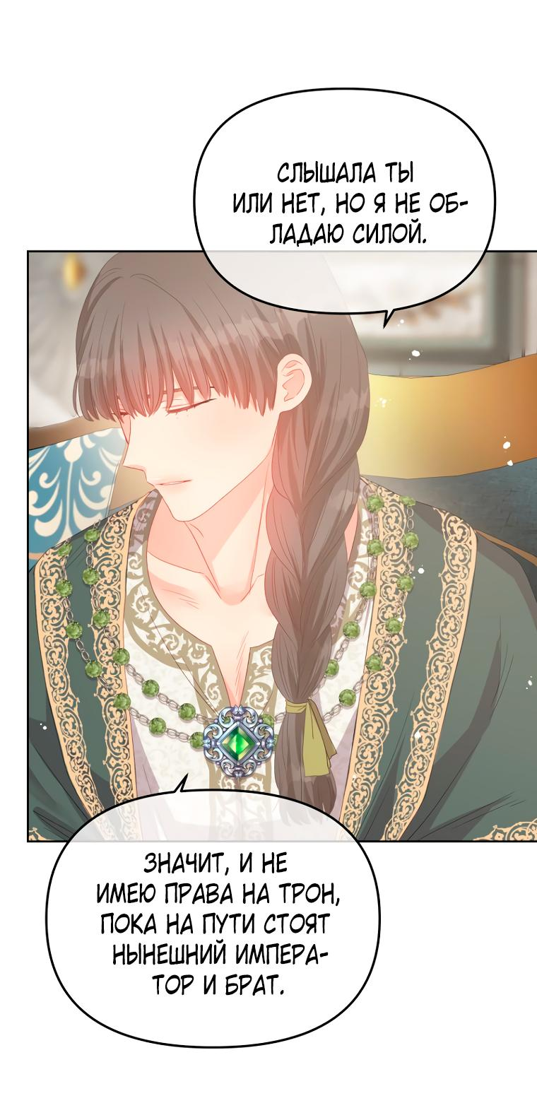 Манга Не отдавай сердце этой книге (манхва) - Глава 102 Страница 36