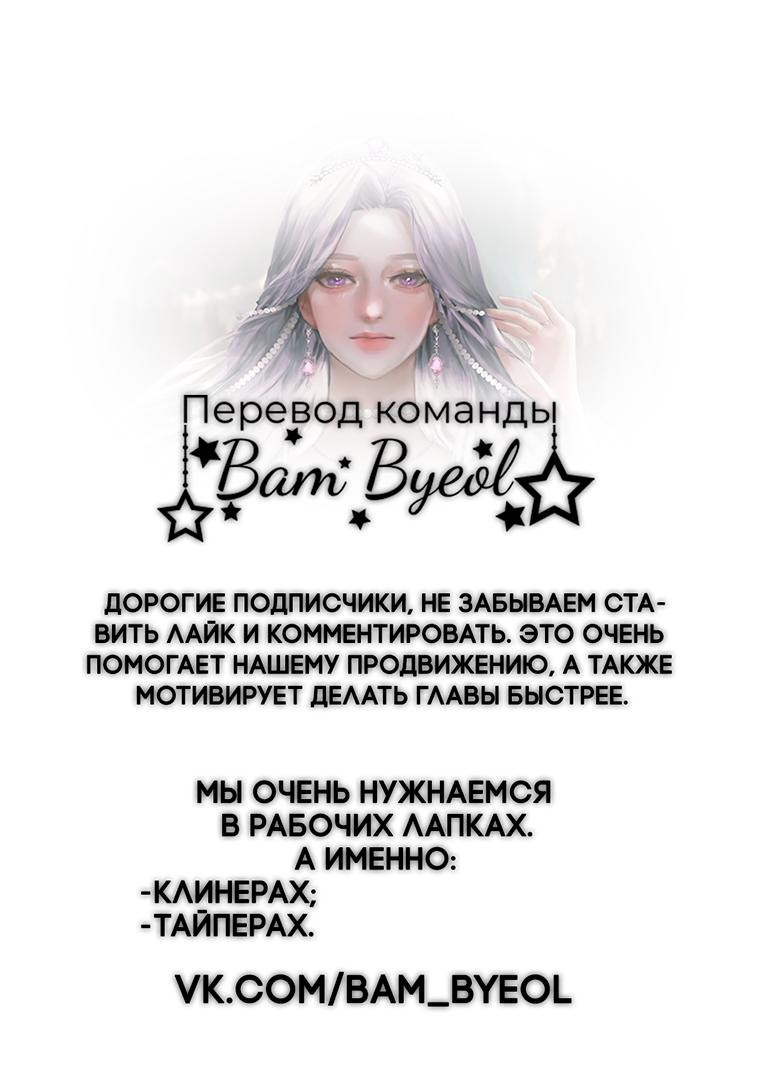 Манга Не отдавай сердце этой книге (манхва) - Глава 102 Страница 59