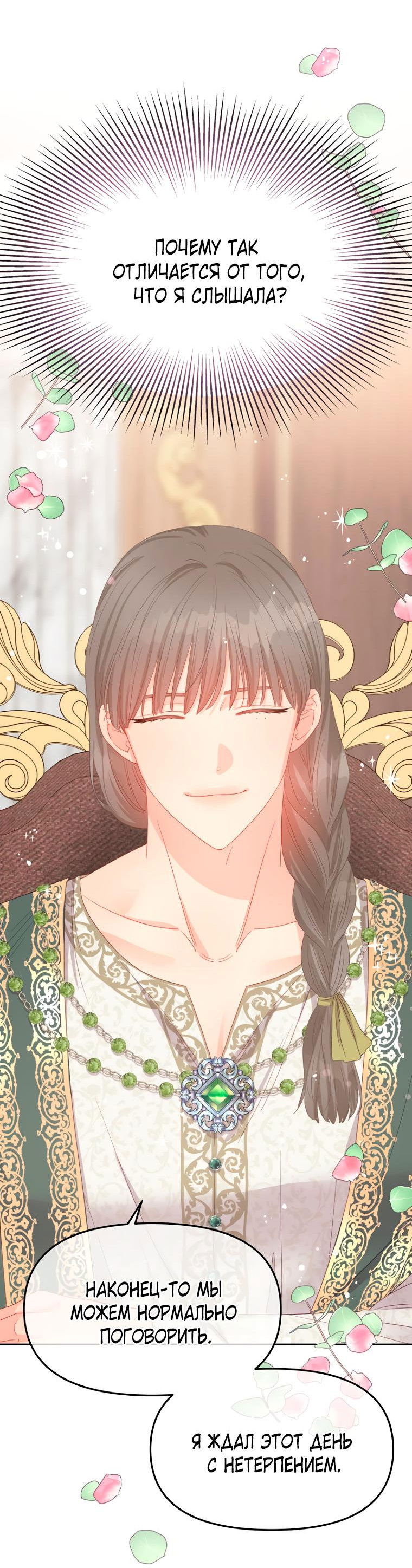 Манга Не отдавай сердце этой книге (манхва) - Глава 102 Страница 4