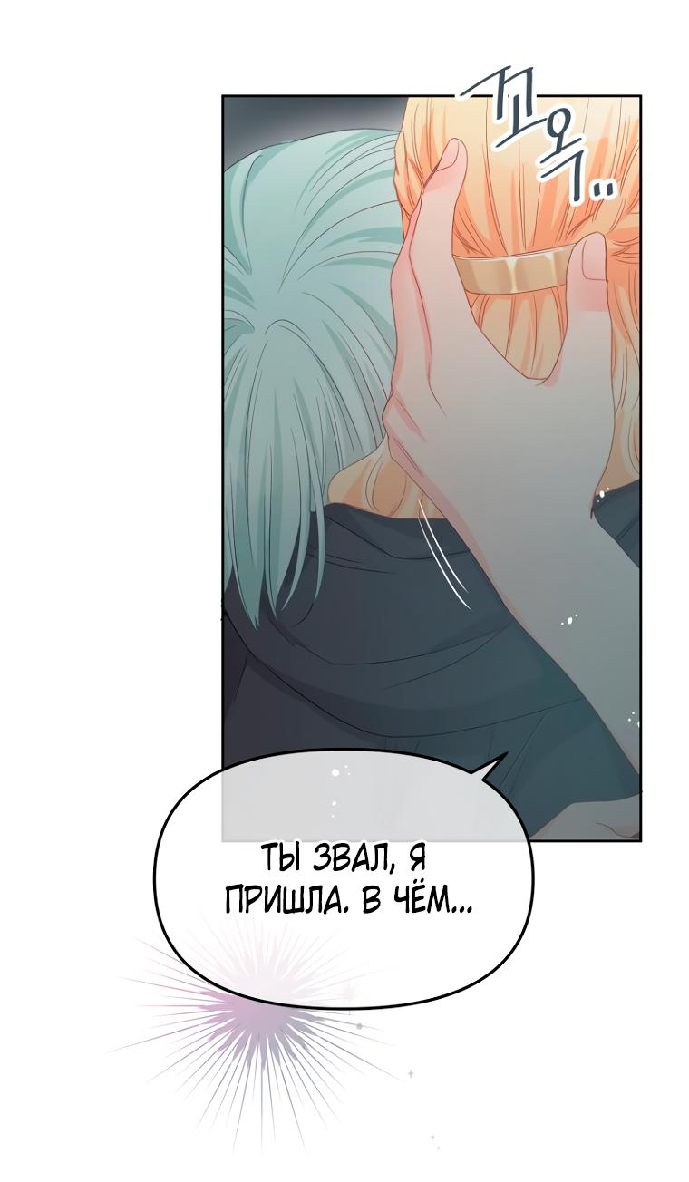 Манга Не отдавай сердце этой книге (манхва) - Глава 102 Страница 51