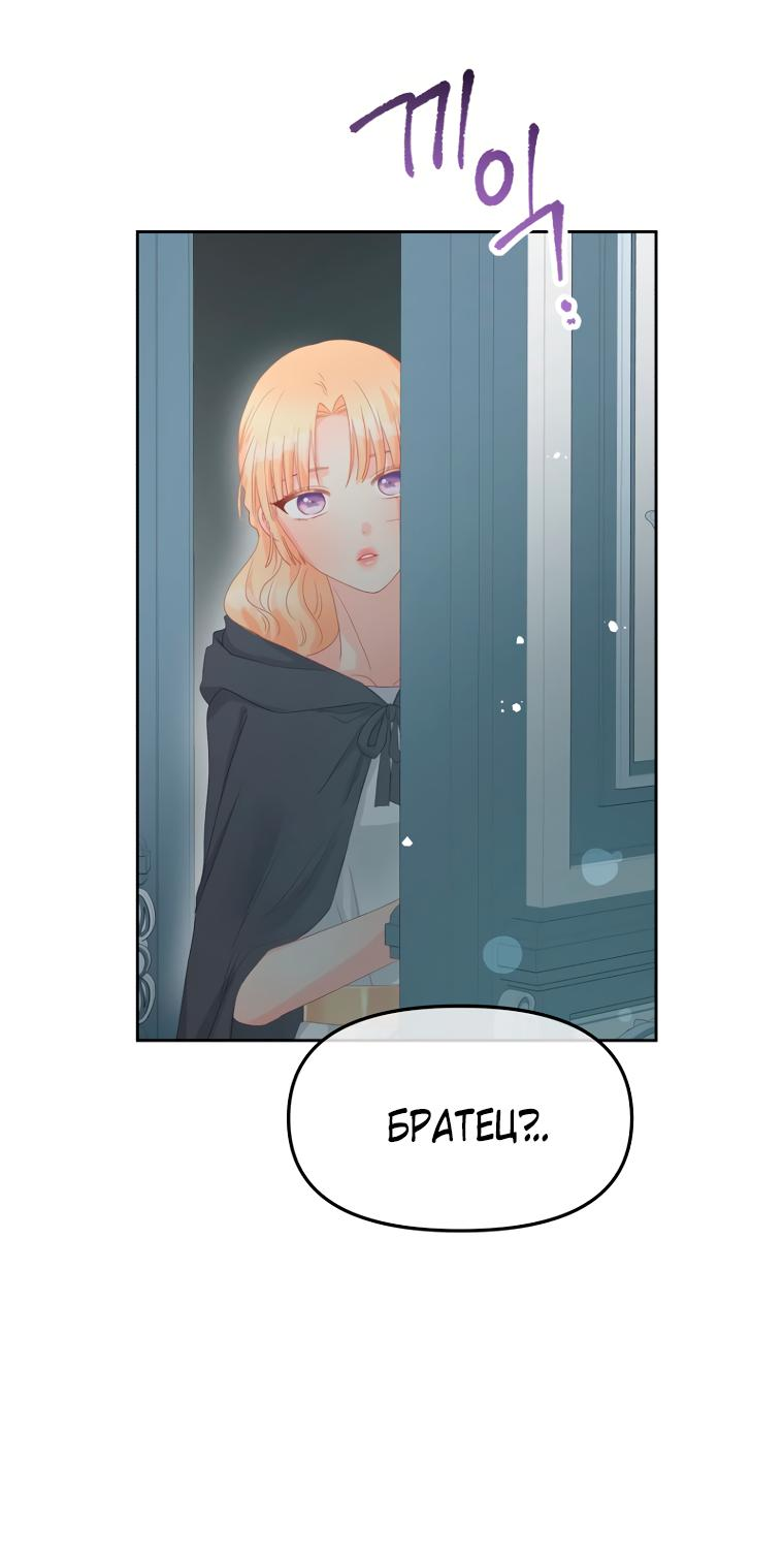 Манга Не отдавай сердце этой книге (манхва) - Глава 102 Страница 47