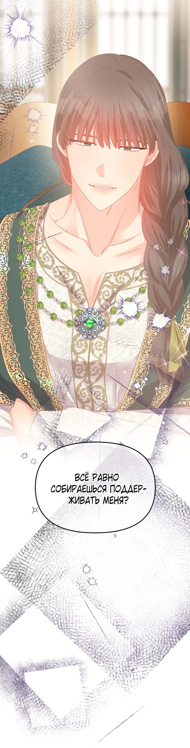 Манга Не отдавай сердце этой книге (манхва) - Глава 102 Страница 38