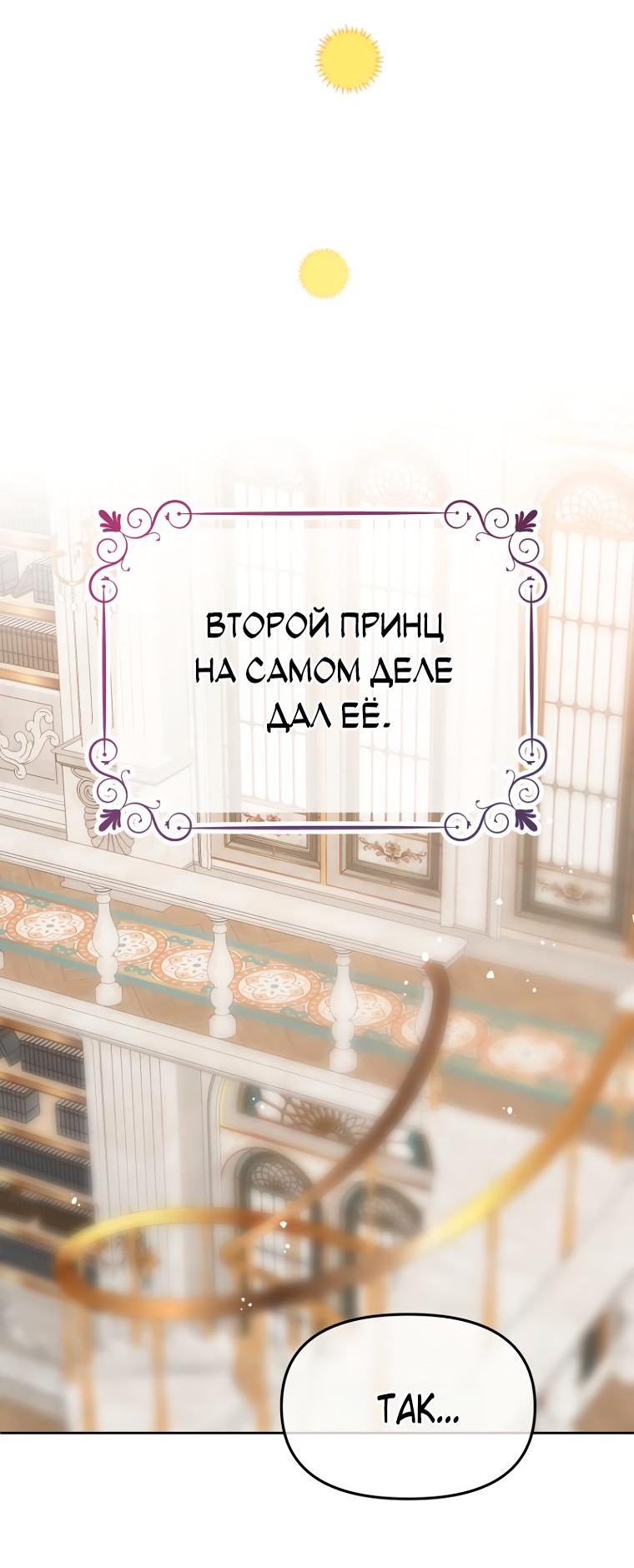 Манга Не отдавай сердце этой книге (манхва) - Глава 102 Страница 14