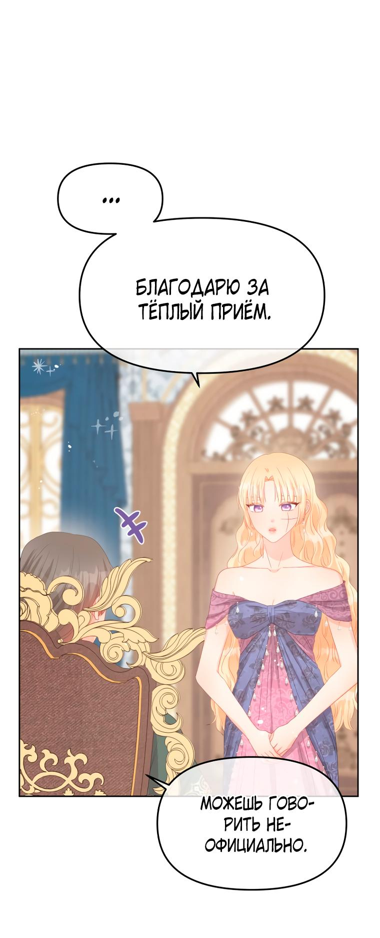 Манга Не отдавай сердце этой книге (манхва) - Глава 102 Страница 5