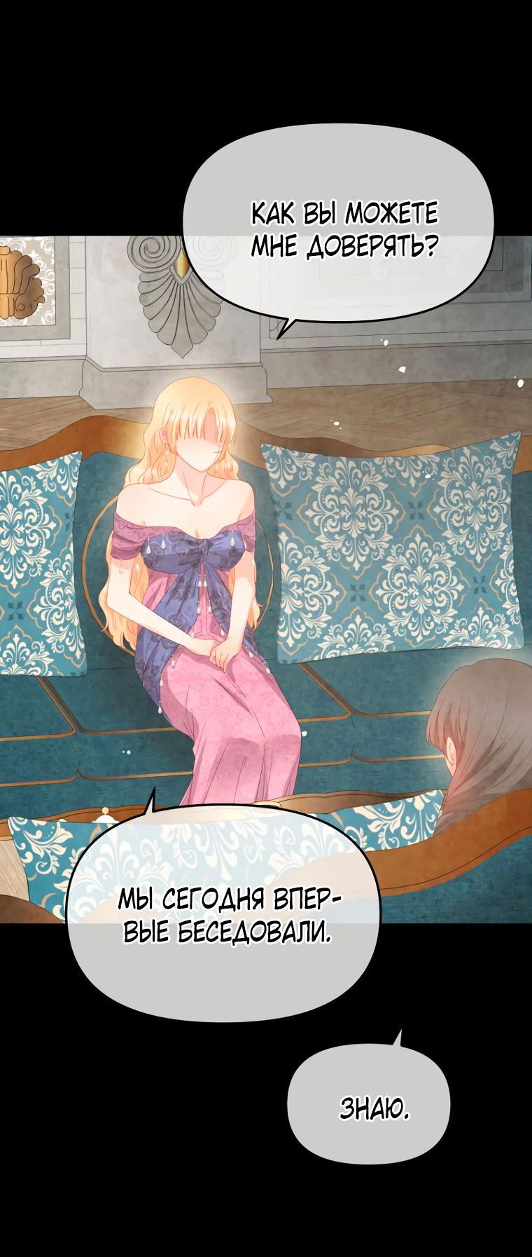 Манга Не отдавай сердце этой книге (манхва) - Глава 102 Страница 42