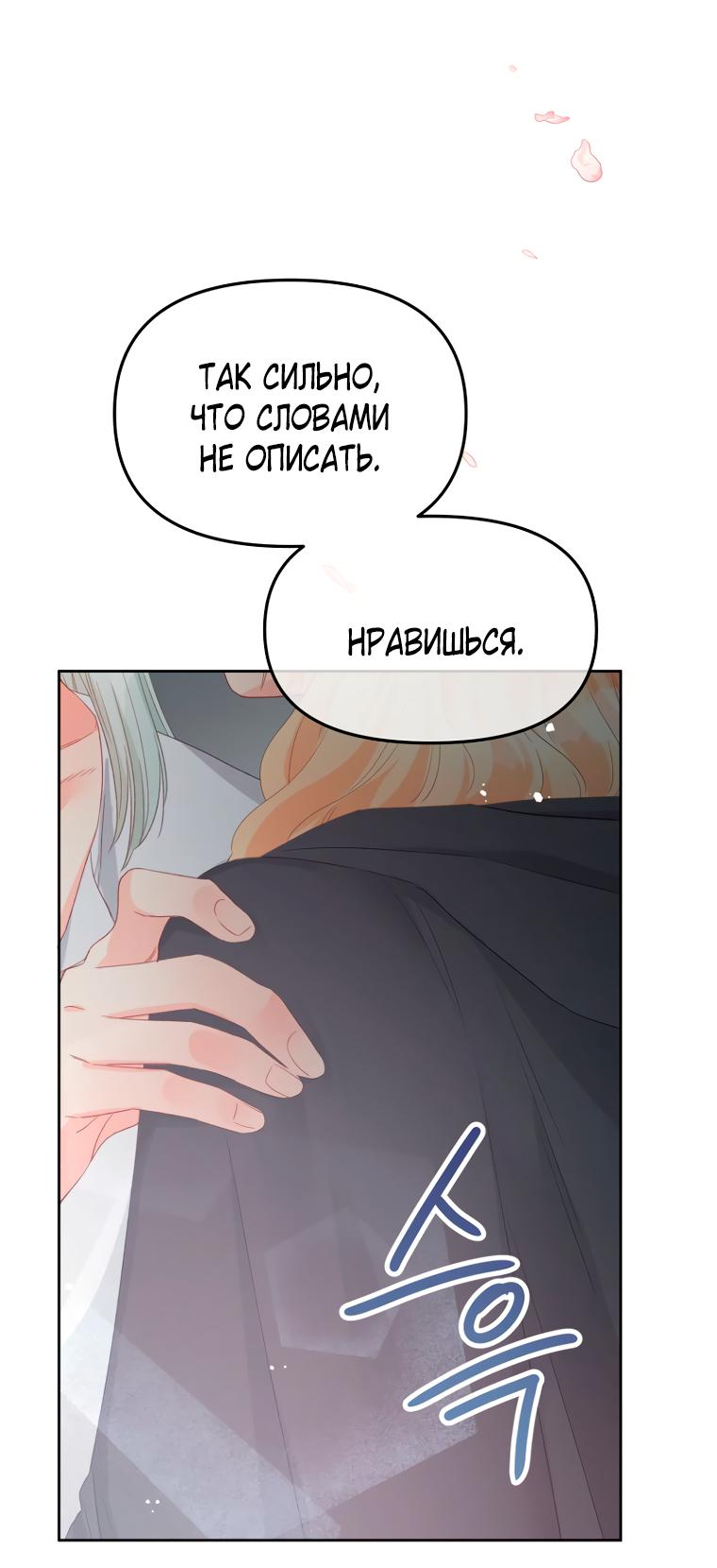 Манга Не отдавай сердце этой книге (манхва) - Глава 102 Страница 56