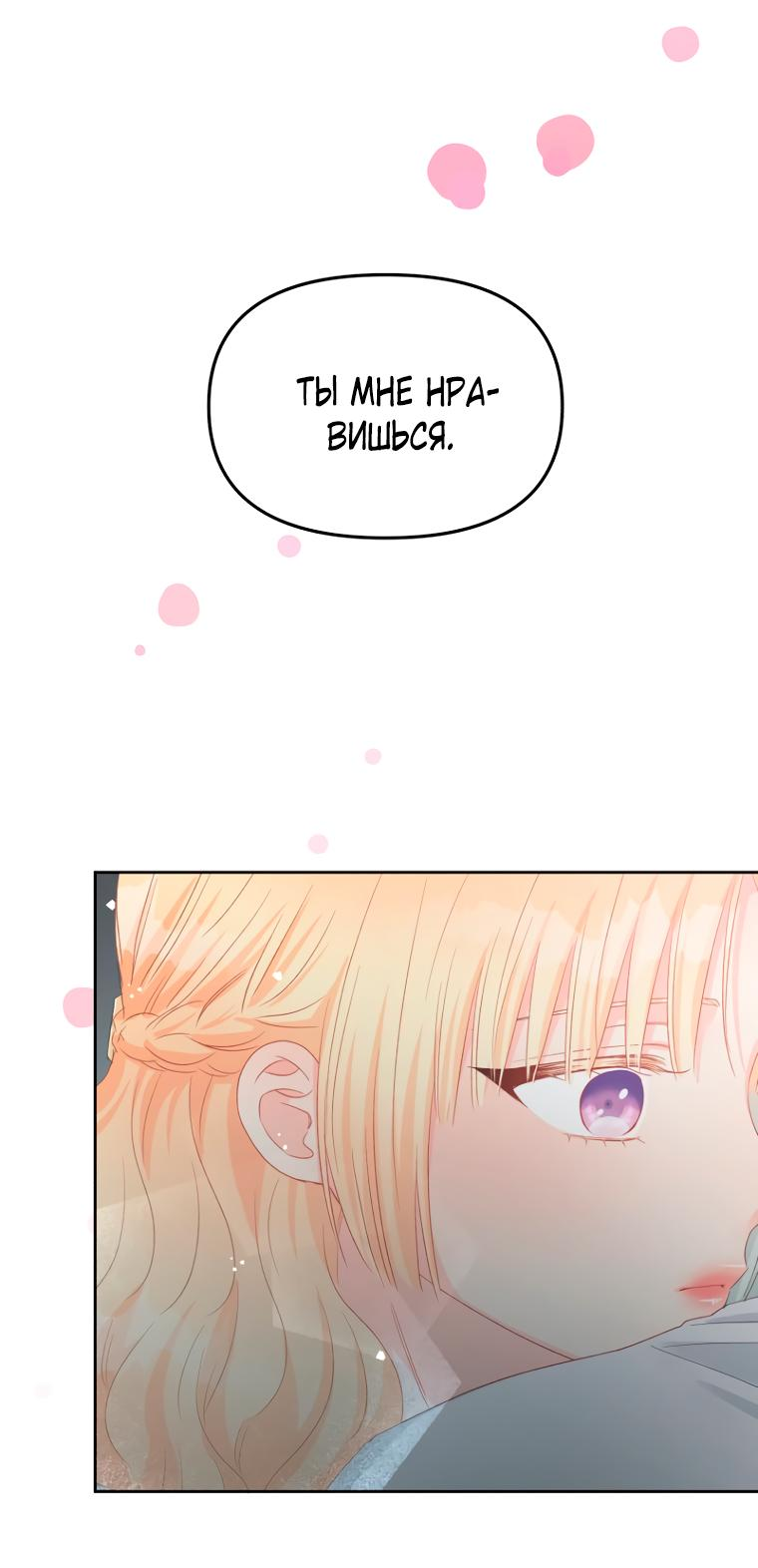 Манга Не отдавай сердце этой книге (манхва) - Глава 102 Страница 55