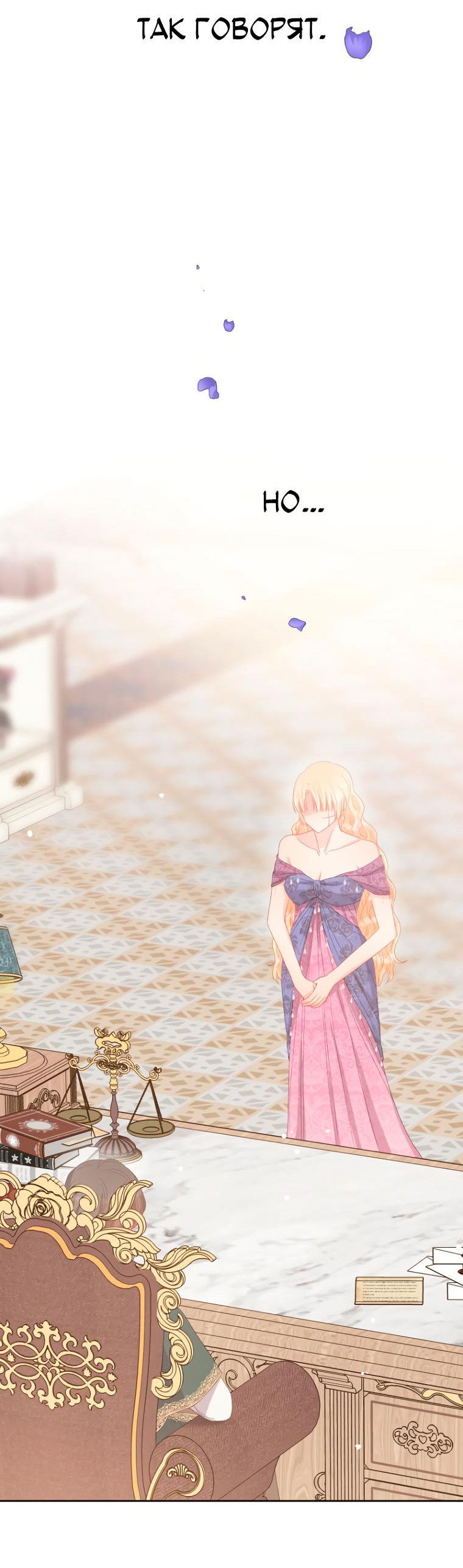 Манга Не отдавай сердце этой книге (манхва) - Глава 102 Страница 3