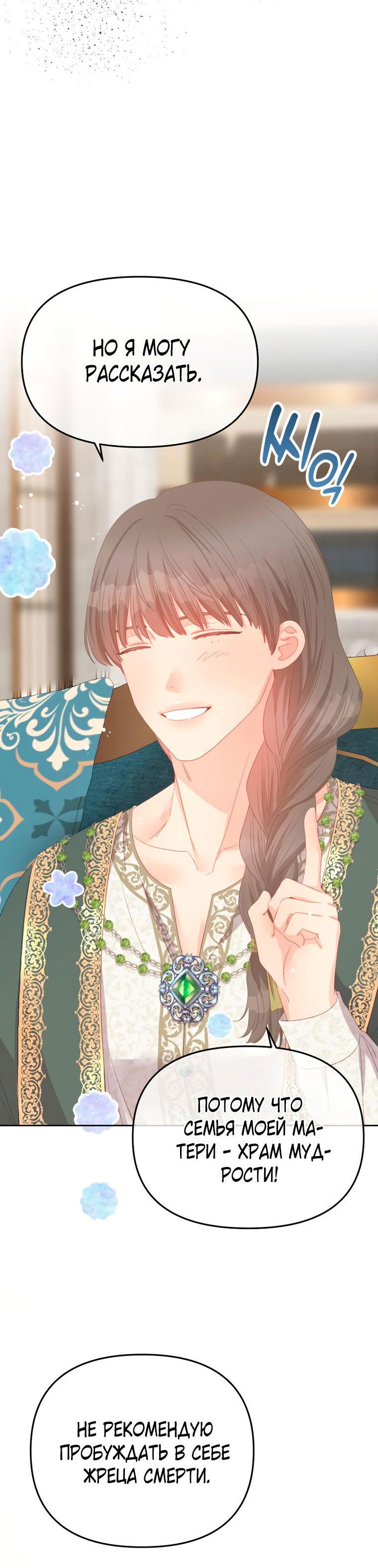 Манга Не отдавай сердце этой книге (манхва) - Глава 102 Страница 20