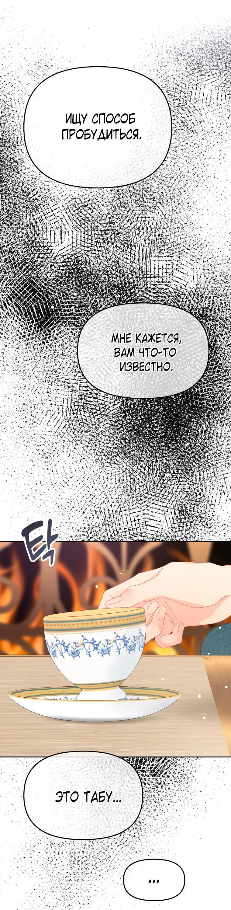 Манга Не отдавай сердце этой книге (манхва) - Глава 102 Страница 19