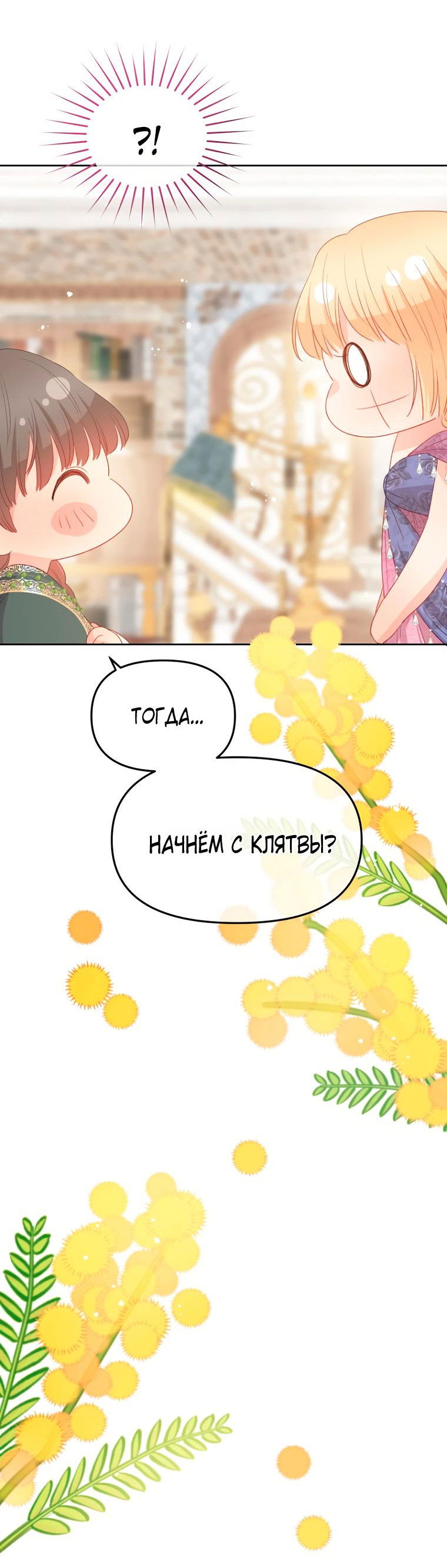 Манга Не отдавай сердце этой книге (манхва) - Глава 102 Страница 13