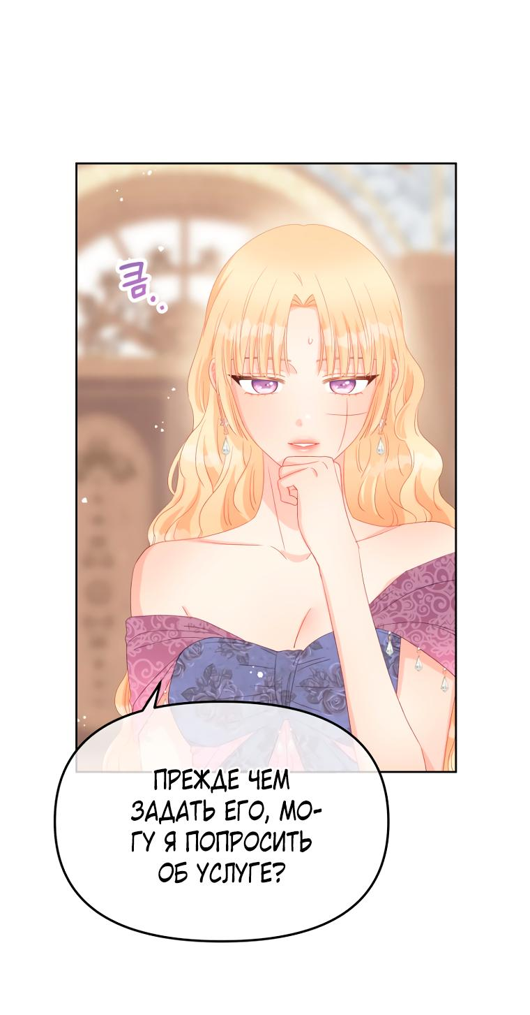 Манга Не отдавай сердце этой книге (манхва) - Глава 102 Страница 9