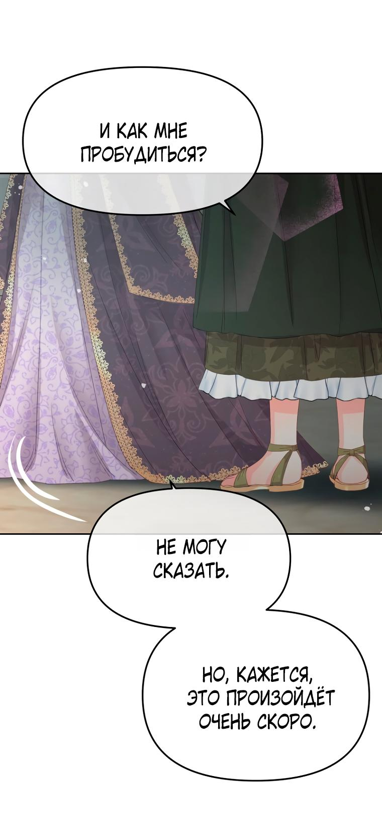 Манга Не отдавай сердце этой книге (манхва) - Глава 101 Страница 30