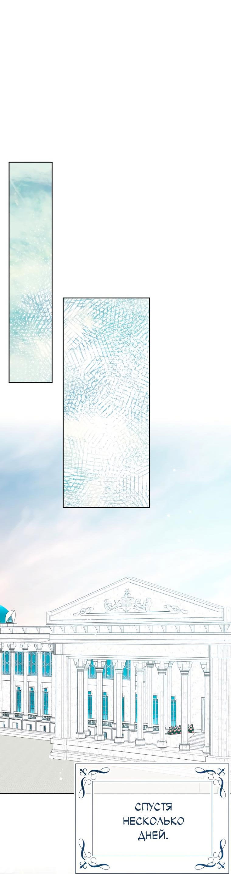 Манга Не отдавай сердце этой книге (манхва) - Глава 101 Страница 47