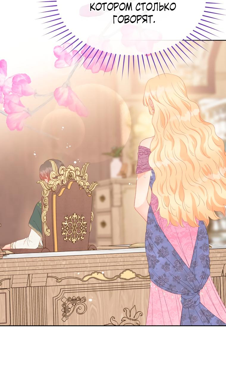 Манга Не отдавай сердце этой книге (манхва) - Глава 101 Страница 59