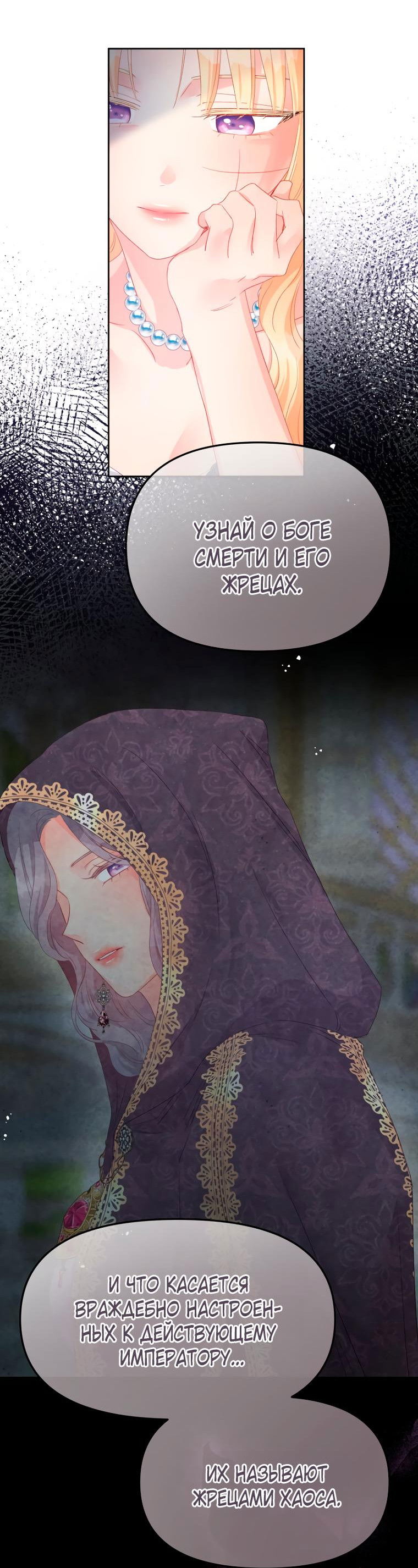 Манга Не отдавай сердце этой книге (манхва) - Глава 101 Страница 49