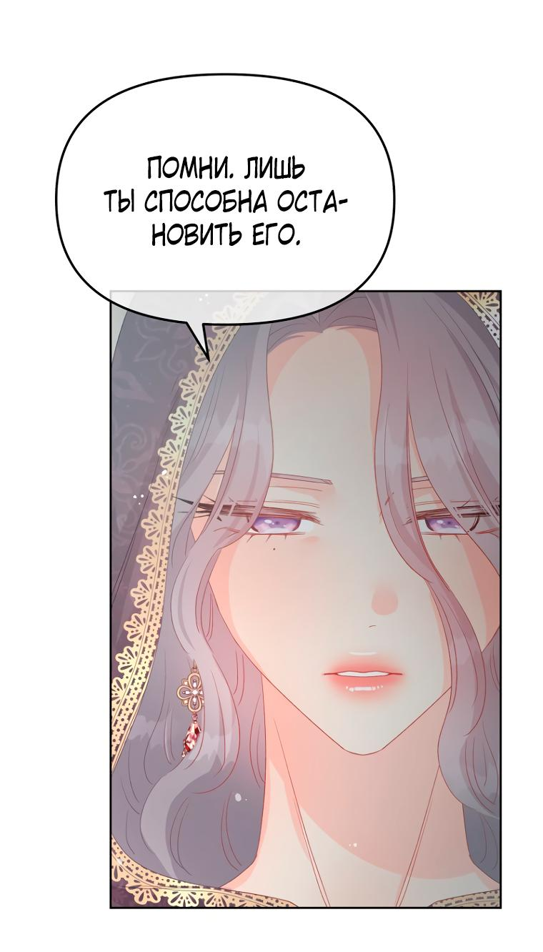 Манга Не отдавай сердце этой книге (манхва) - Глава 101 Страница 37