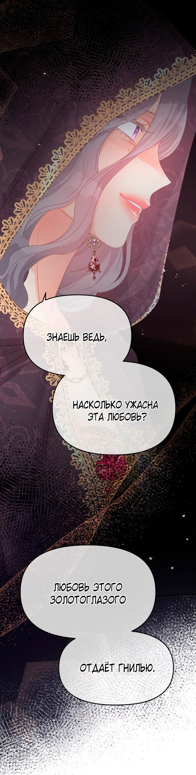 Манга Не отдавай сердце этой книге (манхва) - Глава 101 Страница 35