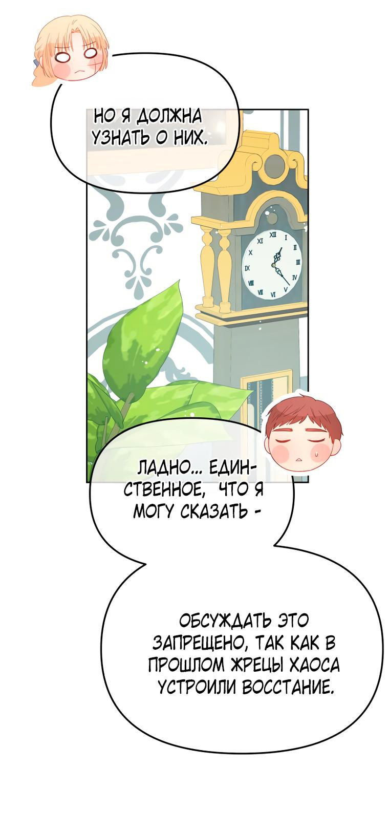 Манга Не отдавай сердце этой книге (манхва) - Глава 101 Страница 52