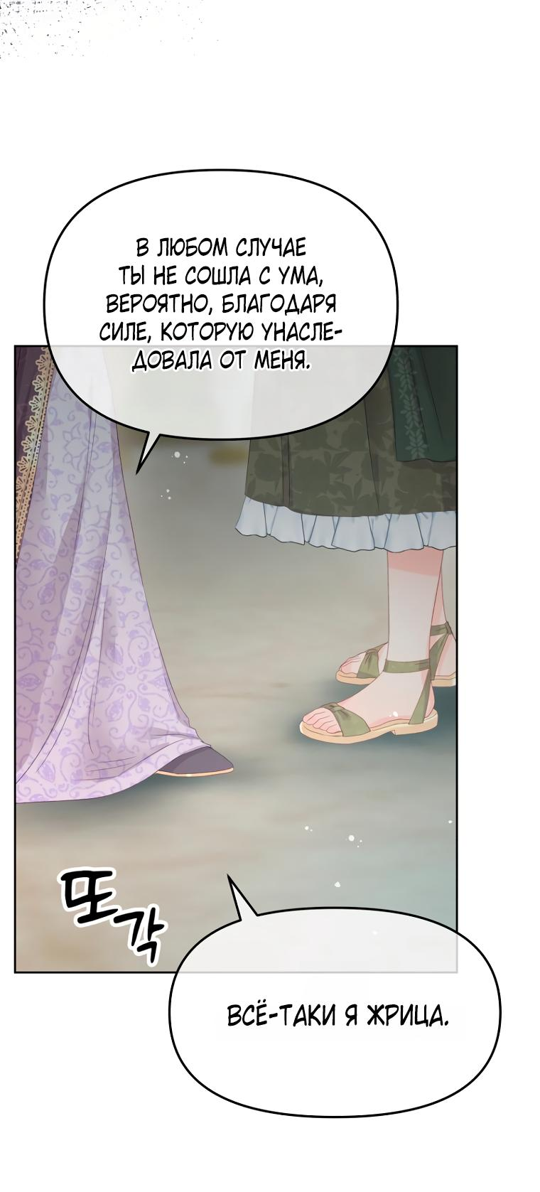 Манга Не отдавай сердце этой книге (манхва) - Глава 101 Страница 36