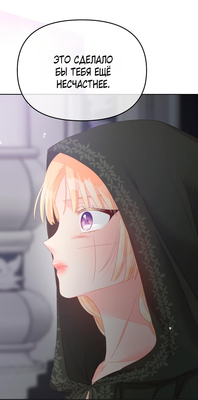 Манга Не отдавай сердце этой книге (манхва) - Глава 101 Страница 17