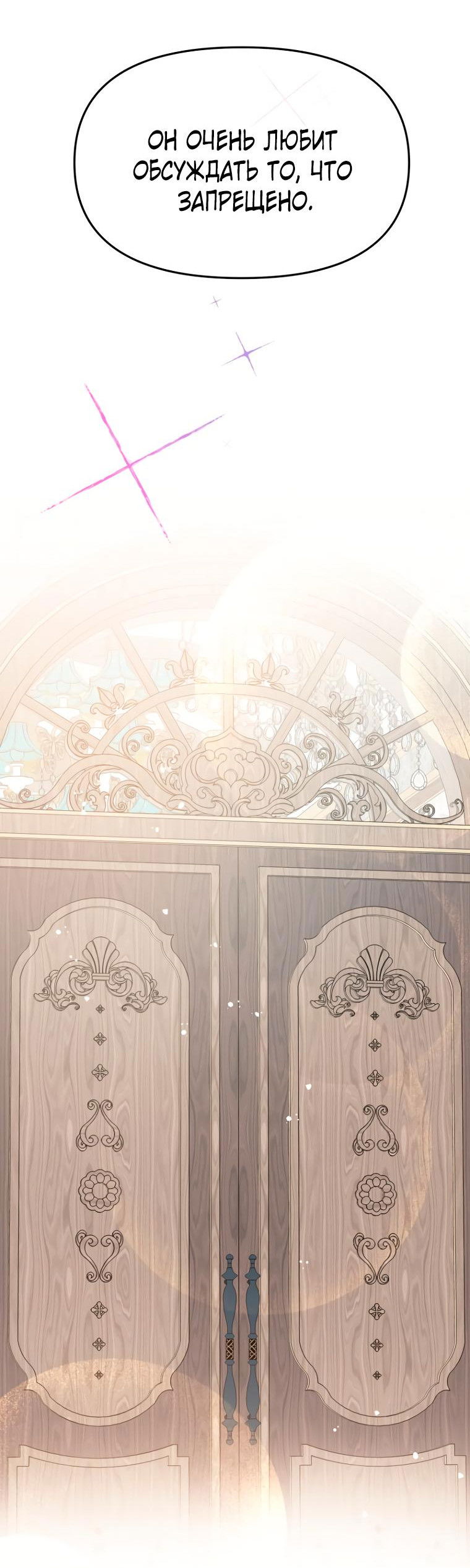 Манга Не отдавай сердце этой книге (манхва) - Глава 101 Страница 57