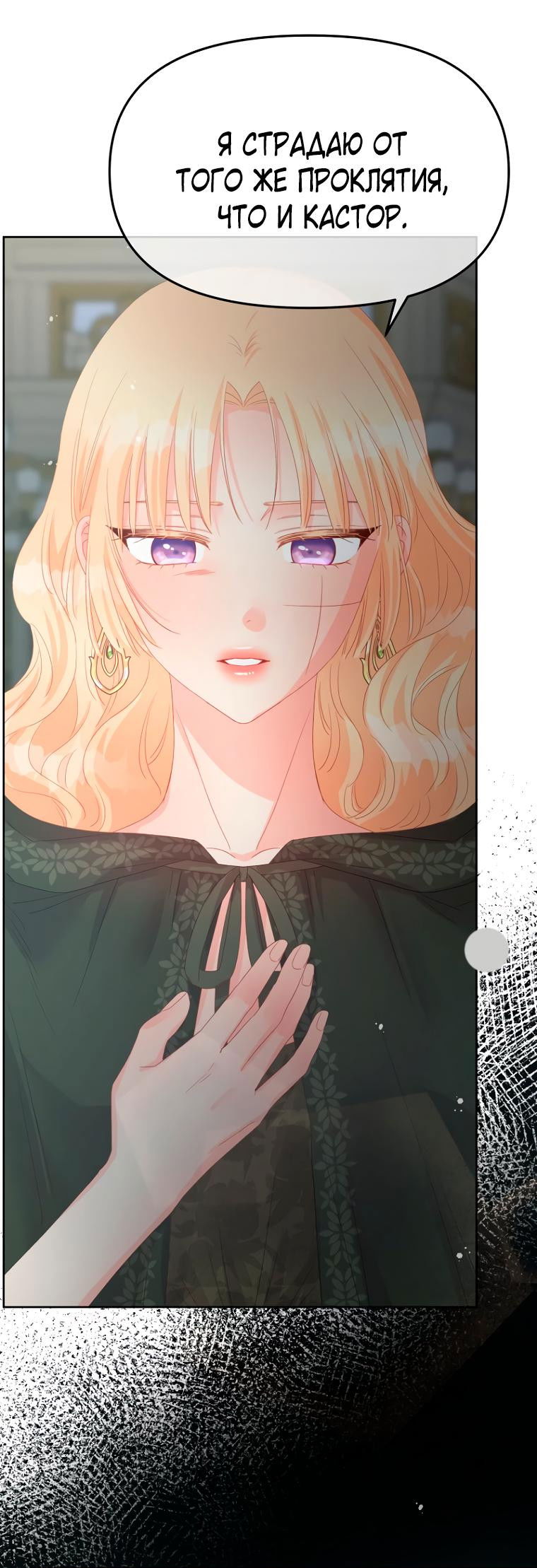 Манга Не отдавай сердце этой книге (манхва) - Глава 101 Страница 33