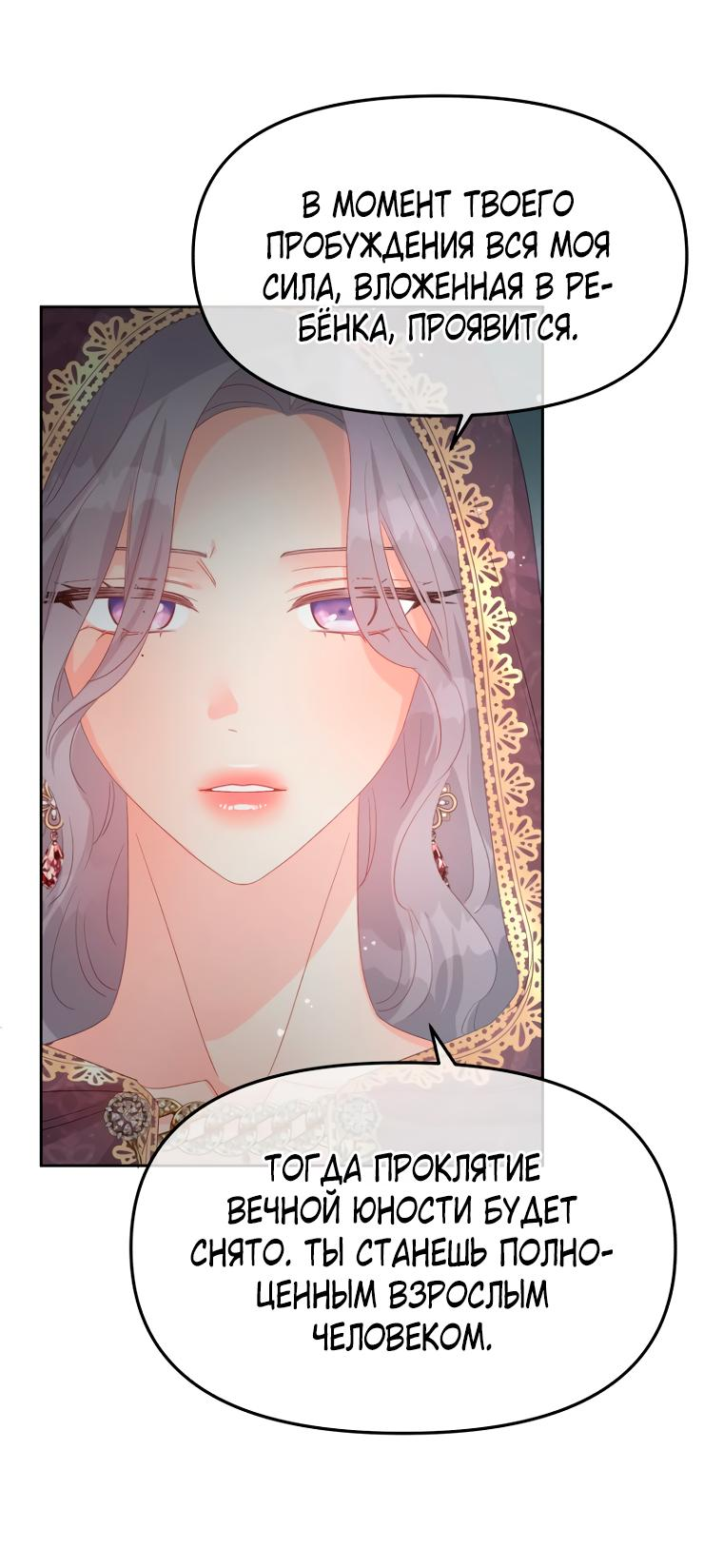 Манга Не отдавай сердце этой книге (манхва) - Глава 101 Страница 29