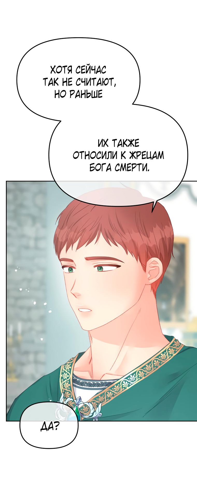 Манга Не отдавай сердце этой книге (манхва) - Глава 101 Страница 53