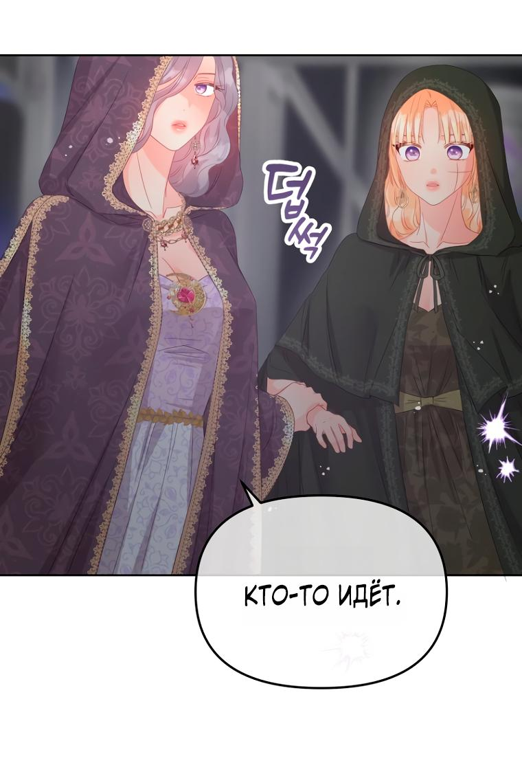 Манга Не отдавай сердце этой книге (манхва) - Глава 101 Страница 22