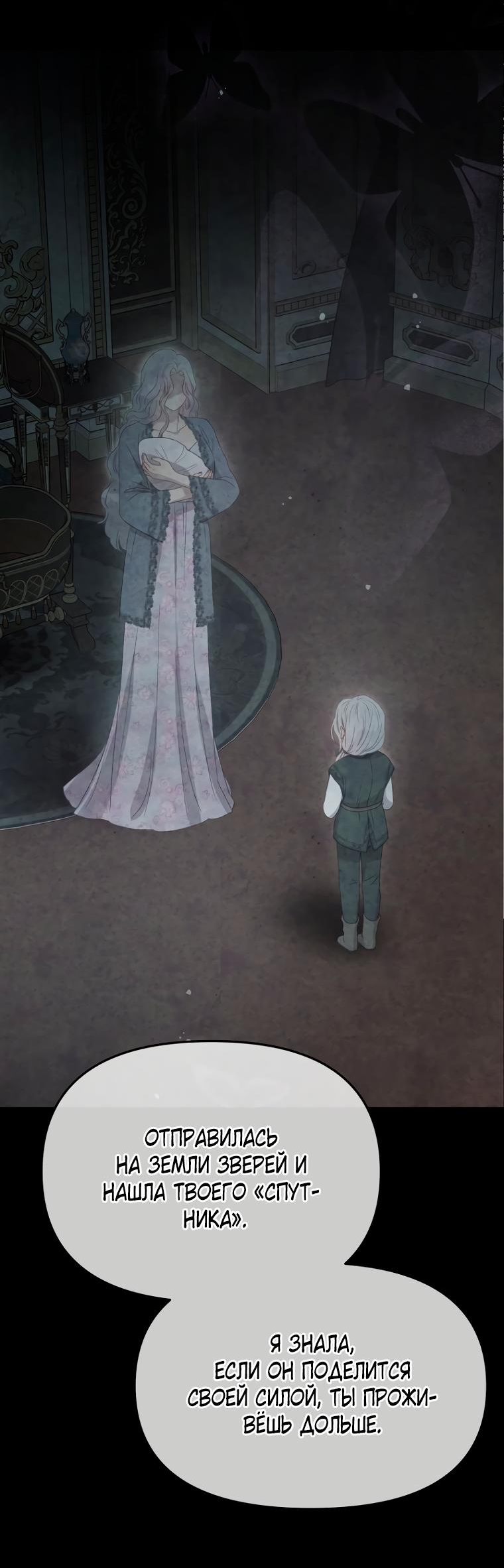 Манга Не отдавай сердце этой книге (манхва) - Глава 101 Страница 3