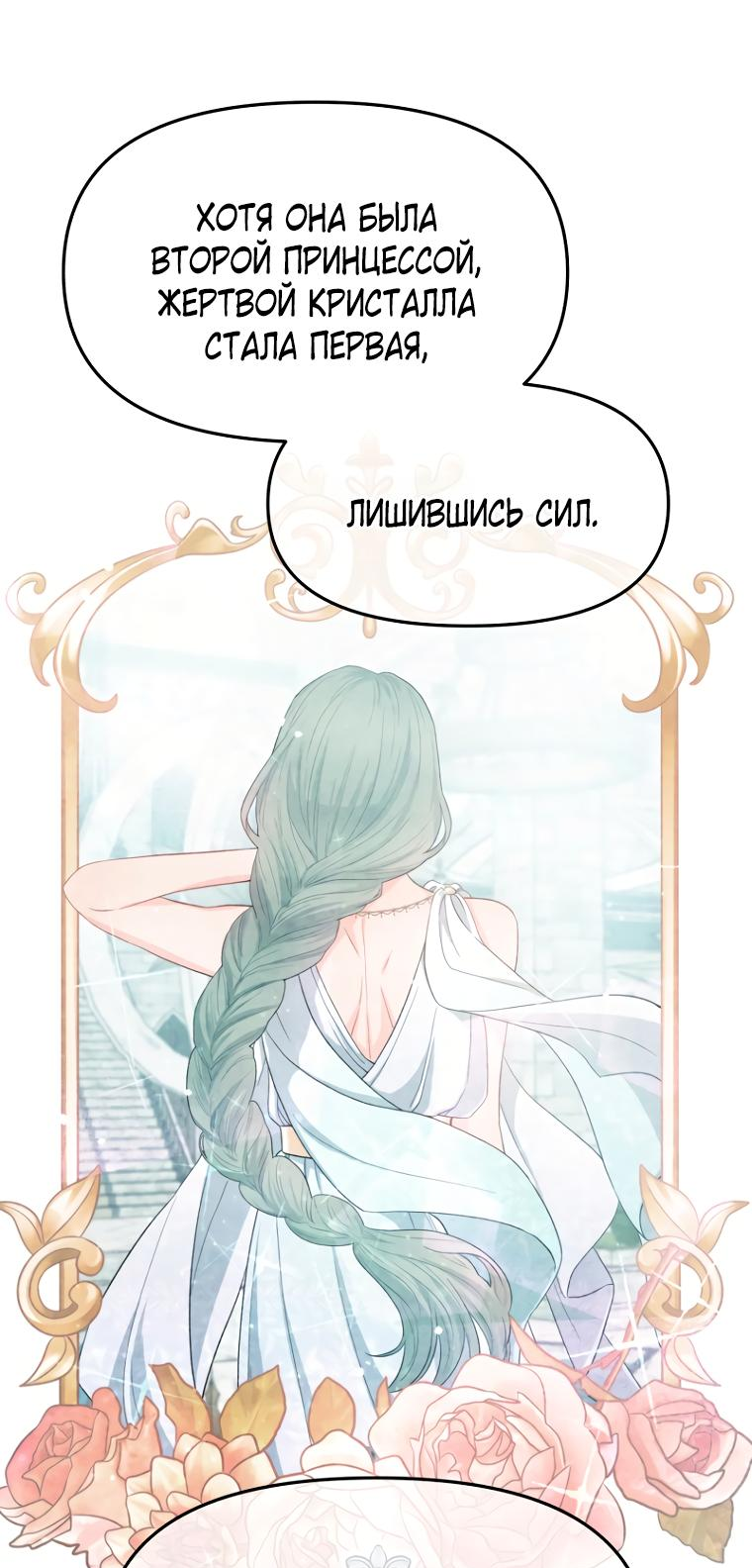 Манга Не отдавай сердце этой книге (манхва) - Глава 101 Страница 27