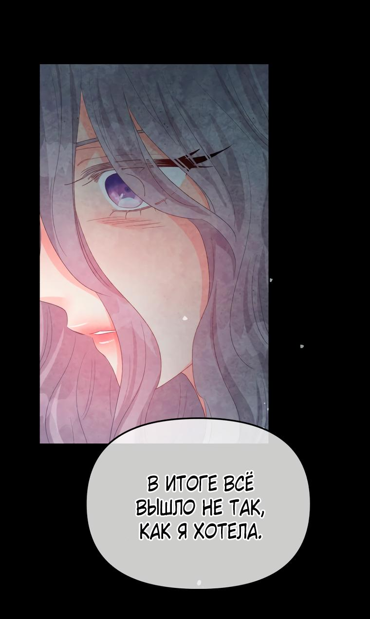 Манга Не отдавай сердце этой книге (манхва) - Глава 101 Страница 11