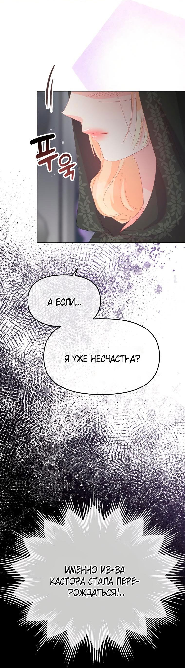 Манга Не отдавай сердце этой книге (манхва) - Глава 101 Страница 18