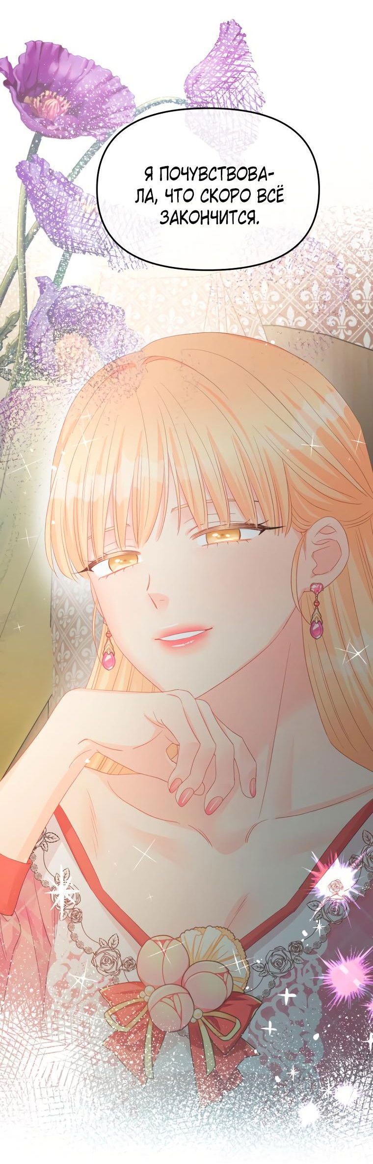 Манга Не отдавай сердце этой книге (манхва) - Глава 101 Страница 45