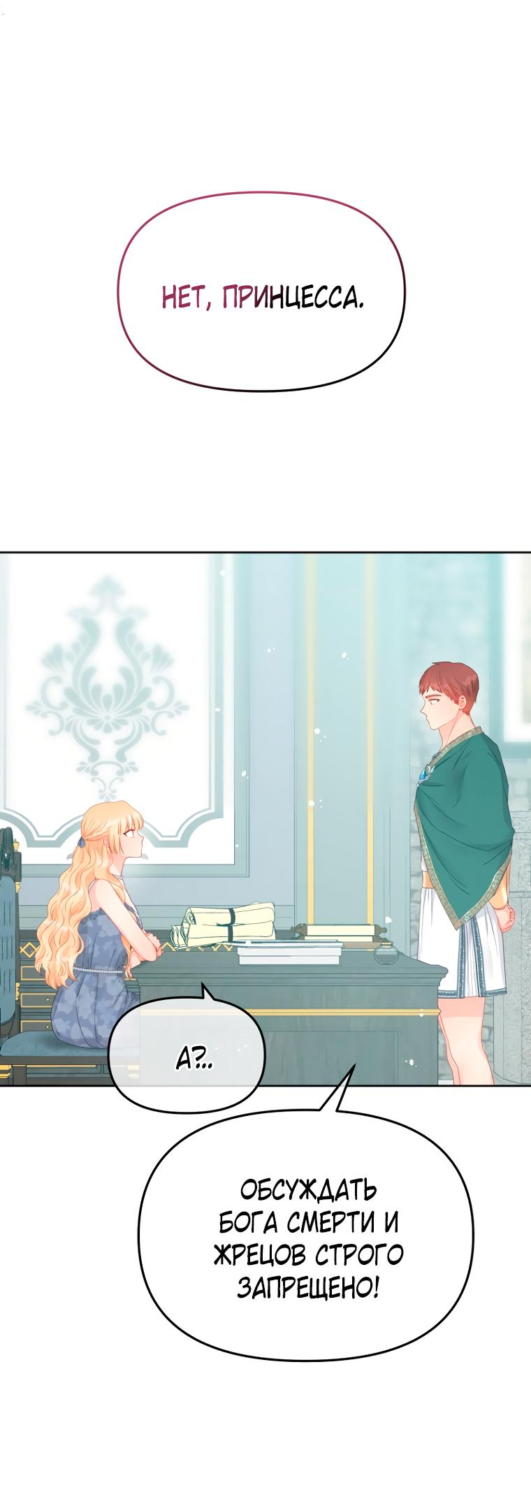 Манга Не отдавай сердце этой книге (манхва) - Глава 101 Страница 51