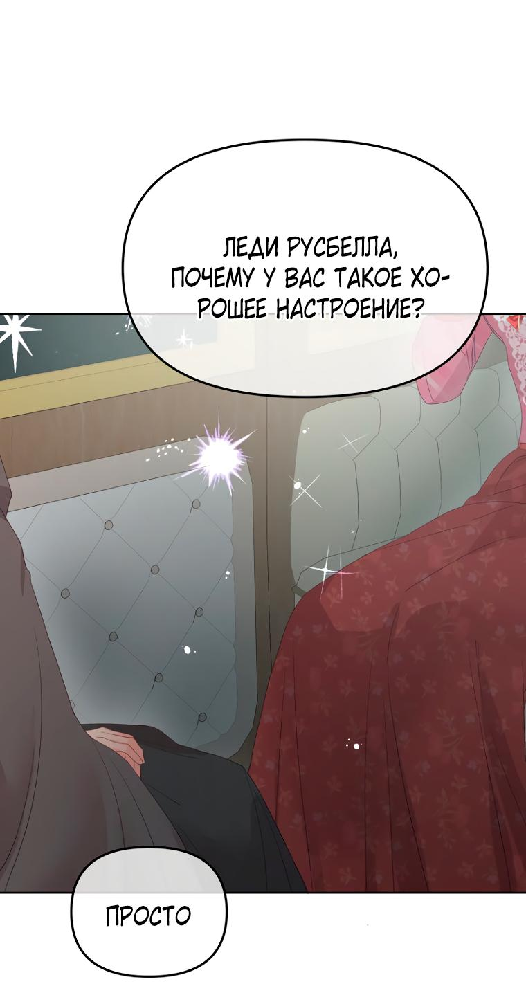 Манга Не отдавай сердце этой книге (манхва) - Глава 101 Страница 44