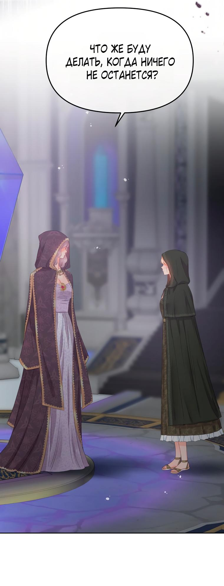 Манга Не отдавай сердце этой книге (манхва) - Глава 101 Страница 15