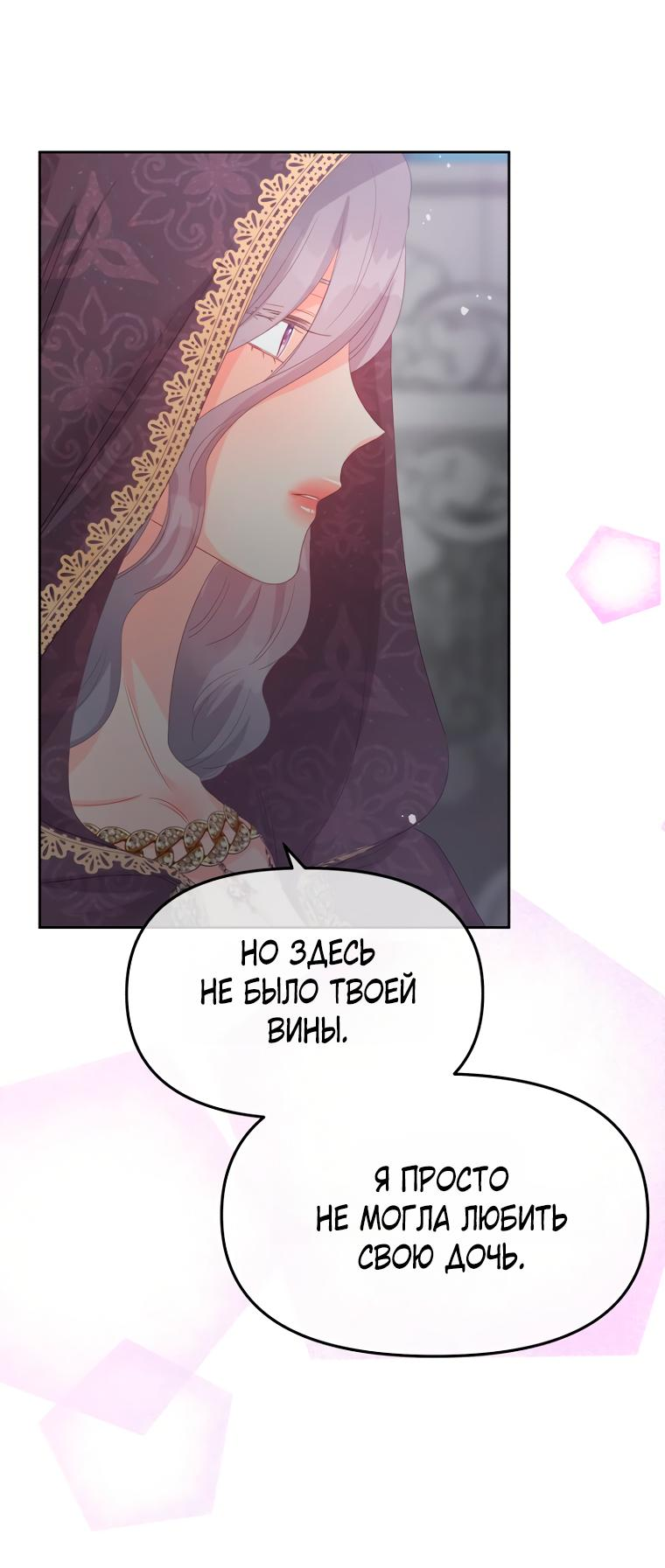 Манга Не отдавай сердце этой книге (манхва) - Глава 101 Страница 16