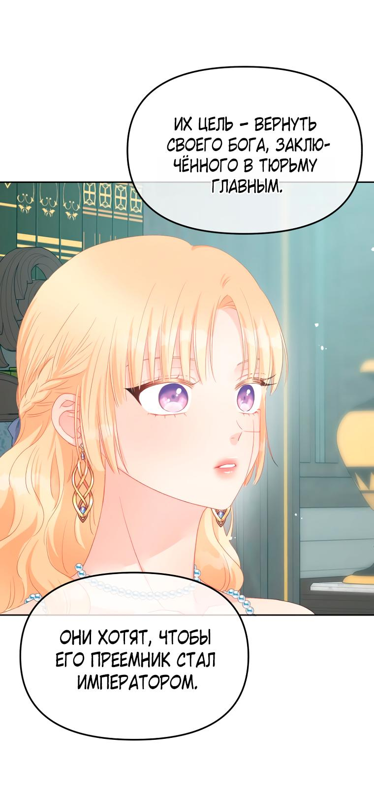 Манга Не отдавай сердце этой книге (манхва) - Глава 101 Страница 54