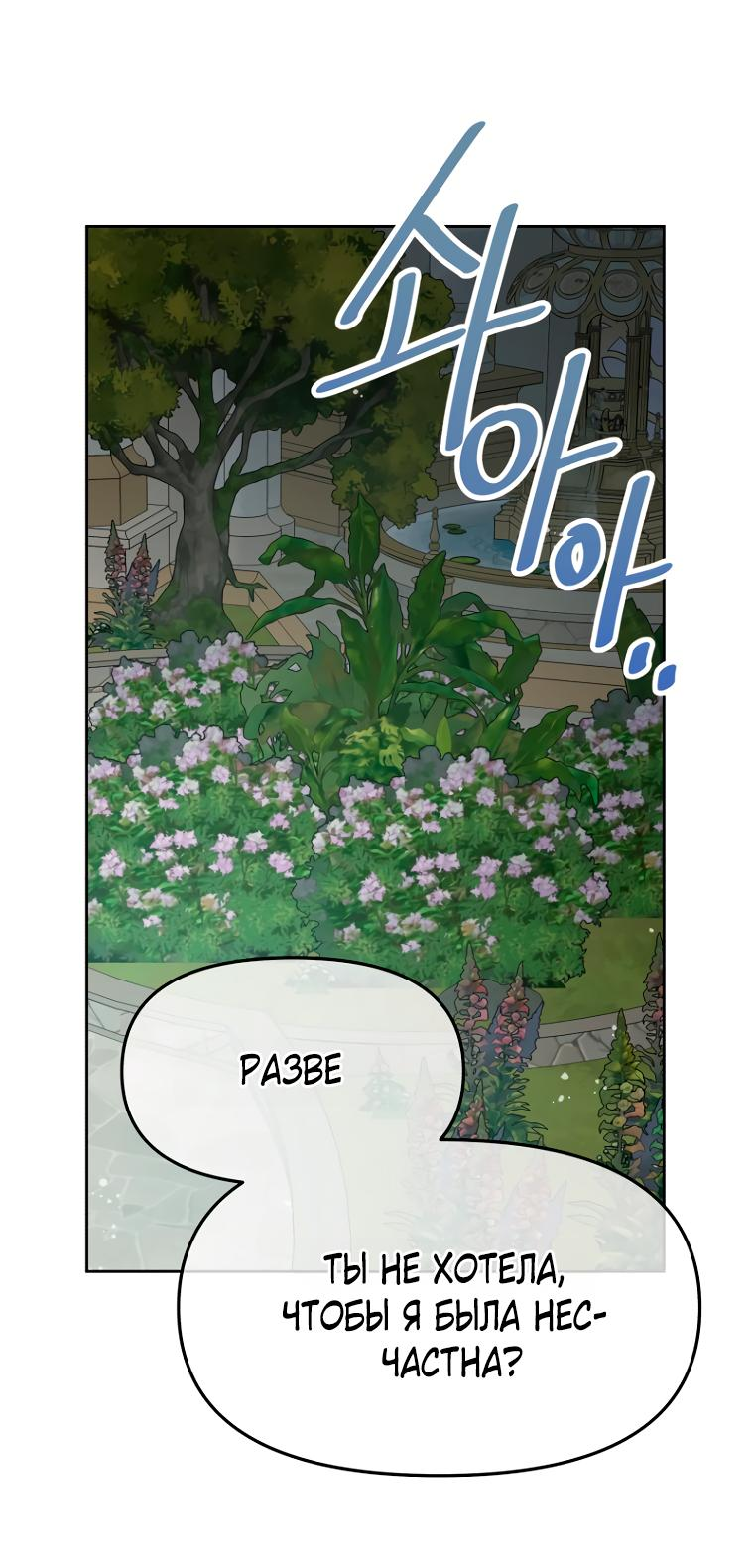 Манга Не отдавай сердце этой книге (манхва) - Глава 101 Страница 31