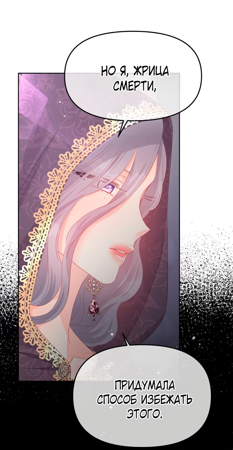 Манга Не отдавай сердце этой книге (манхва) - Глава 101 Страница 2