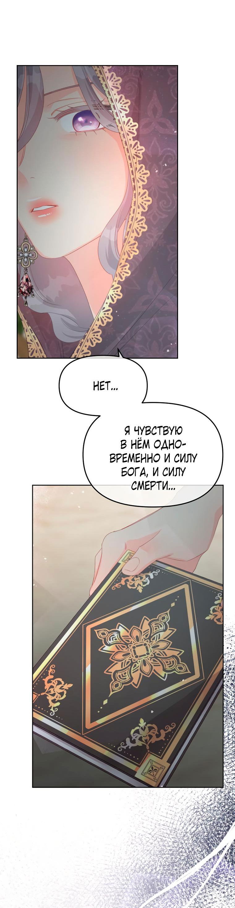 Манга Не отдавай сердце этой книге (манхва) - Глава 101 Страница 41