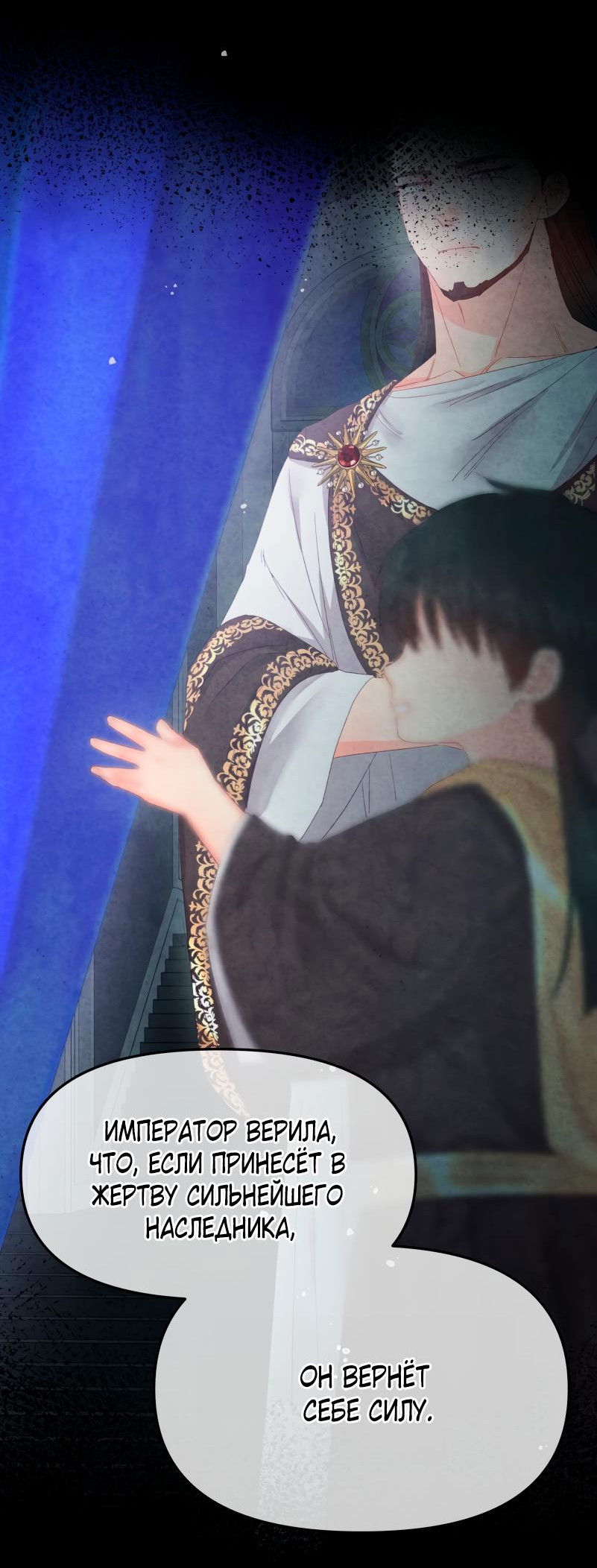 Манга Не отдавай сердце этой книге (манхва) - Глава 100 Страница 39