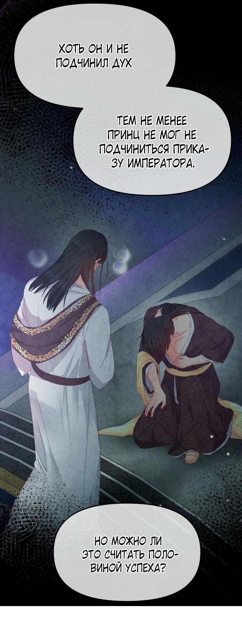 Манга Не отдавай сердце этой книге (манхва) - Глава 100 Страница 50