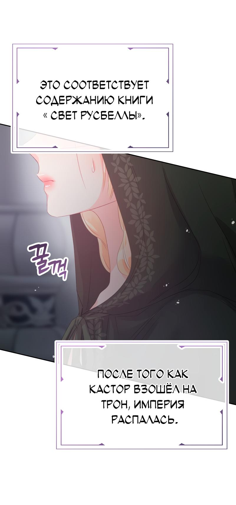 Манга Не отдавай сердце этой книге (манхва) - Глава 100 Страница 29