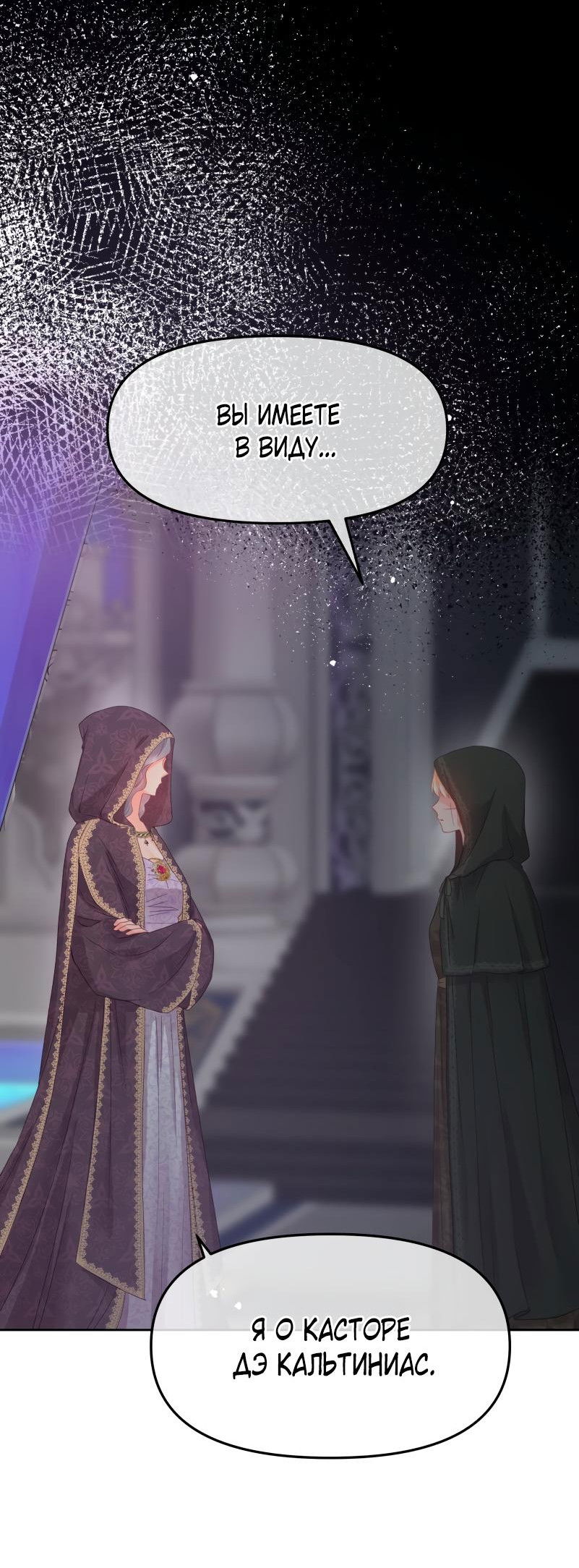 Манга Не отдавай сердце этой книге (манхва) - Глава 100 Страница 28